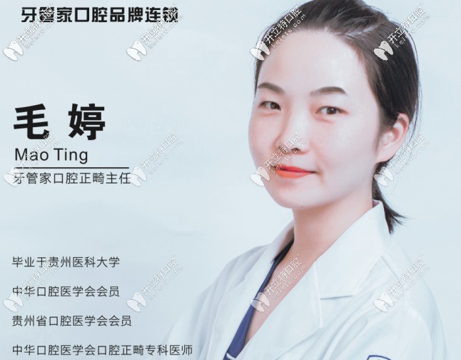 牙管家口腔毛醫(yī)生