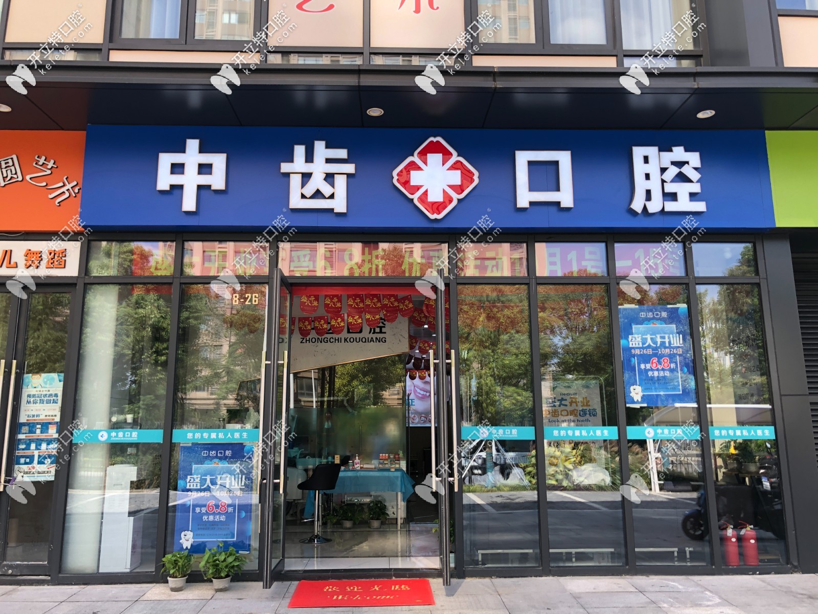 昆山中齒口腔門(mén)診部