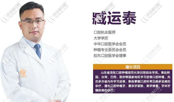 日照醫(yī)療口腔的臧運泰醫(yī)生