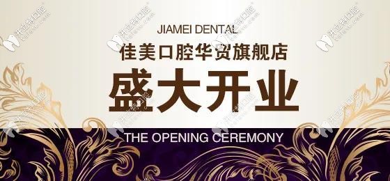 北京朝陽(yáng)區(qū)正規(guī)牙科價(jià)格表來(lái)嘍，新店開(kāi)業(yè)收費(fèi)真心不貴