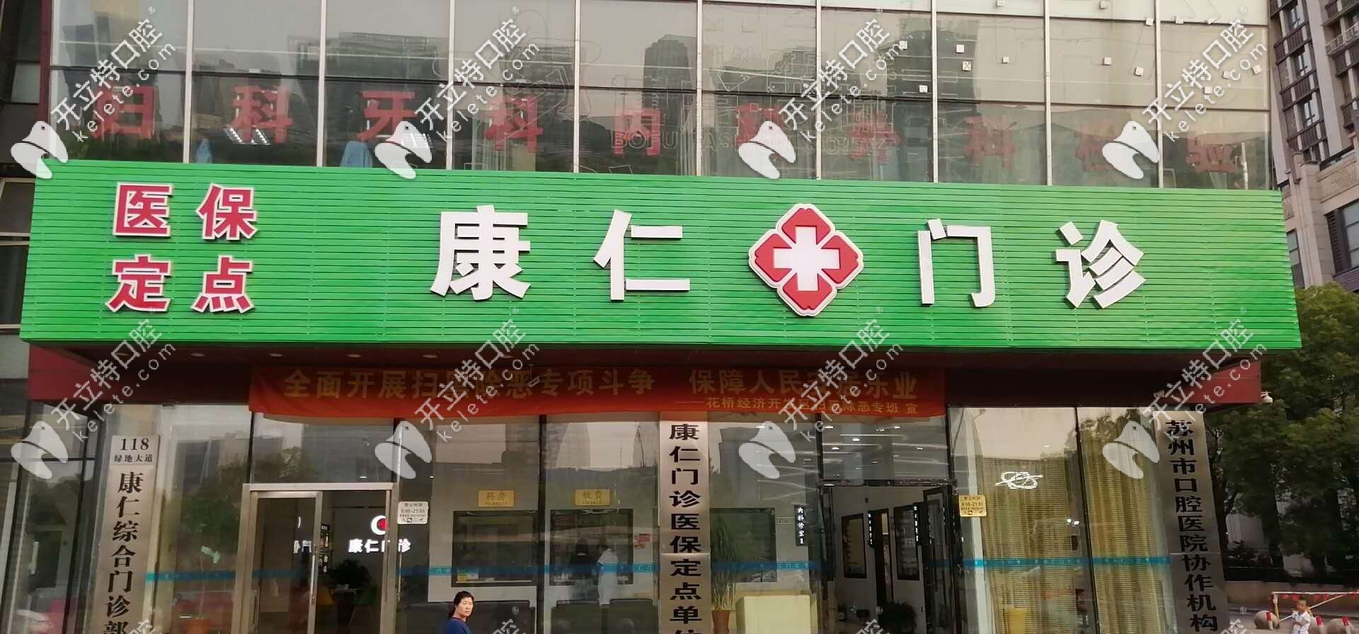 中齒口腔康仁店正門環(huán)境