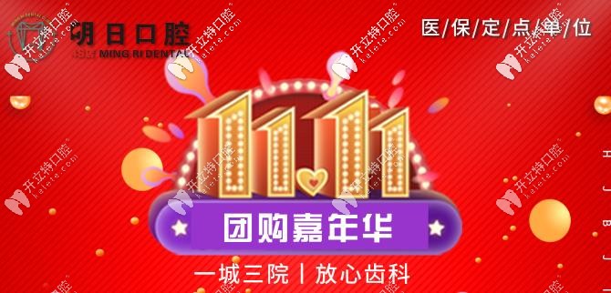 別糾結(jié)在常熟做透明牙套矯正要多少錢(qián)了,明日口腔有福利喲