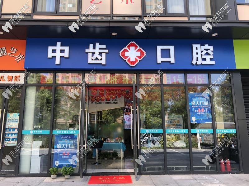 集美快來收藏這份昆山中齒口腔看牙收費(fèi)明細(xì),有angelalign費(fèi)用