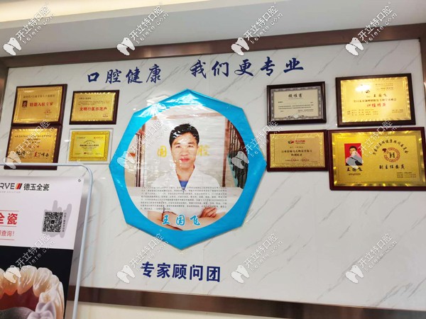 王國(guó)飛口腔診所榮譽(yù)展示墻
