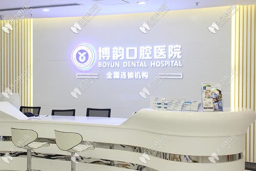 南京博韻口腔環(huán)境