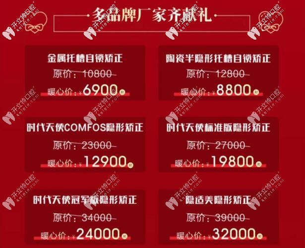 <!--<i data=20240703-sp></i>-->口腔牙齒矯正價(jià)格表