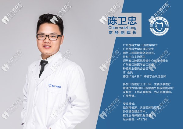 陳衛(wèi)忠院長