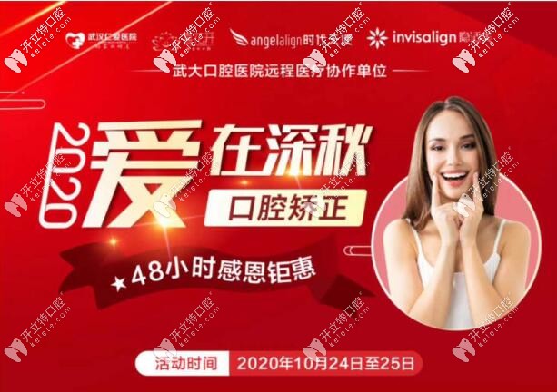 武漢仁愛(ài)口腔的正畸收費(fèi)標(biāo)準(zhǔn)上線,各種矯正低價(jià)就在本周末