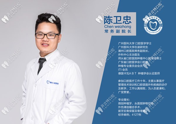 陳衛(wèi)忠醫(yī)生