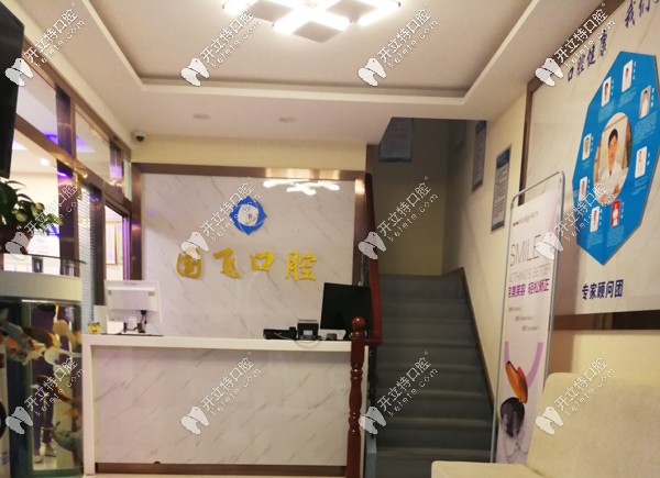 晉城王國(guó)飛口腔診所前臺(tái)
