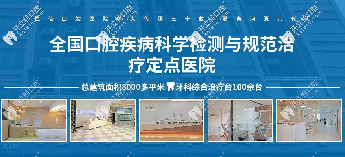 河源市恒信口腔醫(yī)院