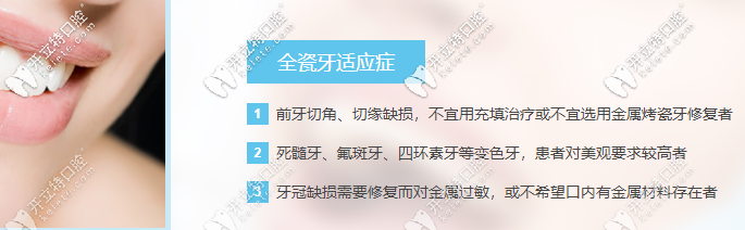 做美國(guó)全瓷牙適用癥狀