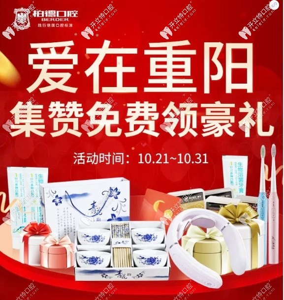 廣州柏德口腔0元搶spark隱形矯正15000元代金券，砍價(jià)到手軟