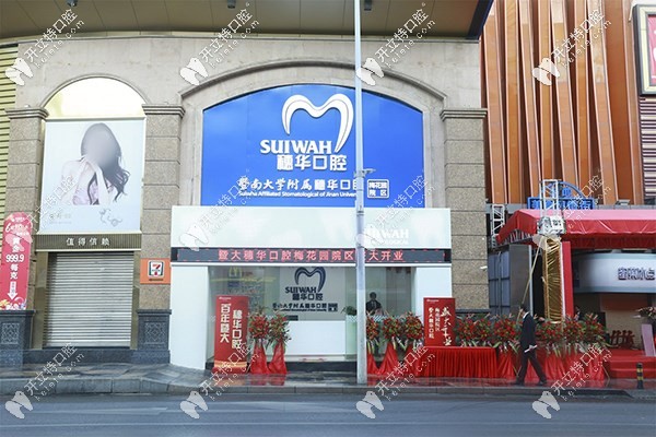 花都區(qū)穗華口腔醫(yī)院怎么樣?實力醫(yī)生坐診|價格公道|口碑好