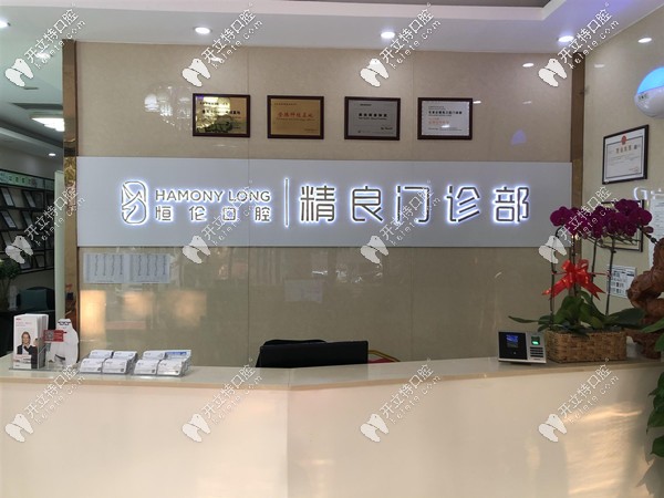 石家莊恒倫口腔精良分院 石家莊恒倫口腔精良分院