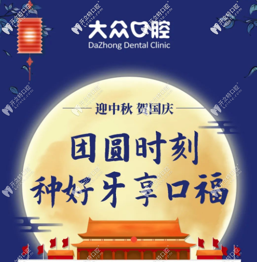 雙節(jié)鉅惠，武漢愛尚大眾口腔德國Camlog種植體每顆直降1600元