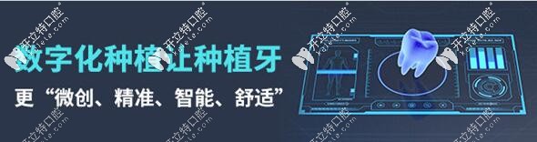 石家莊恒倫口腔數(shù)字化種植牙 石家莊恒倫口腔數(shù)字化種植牙