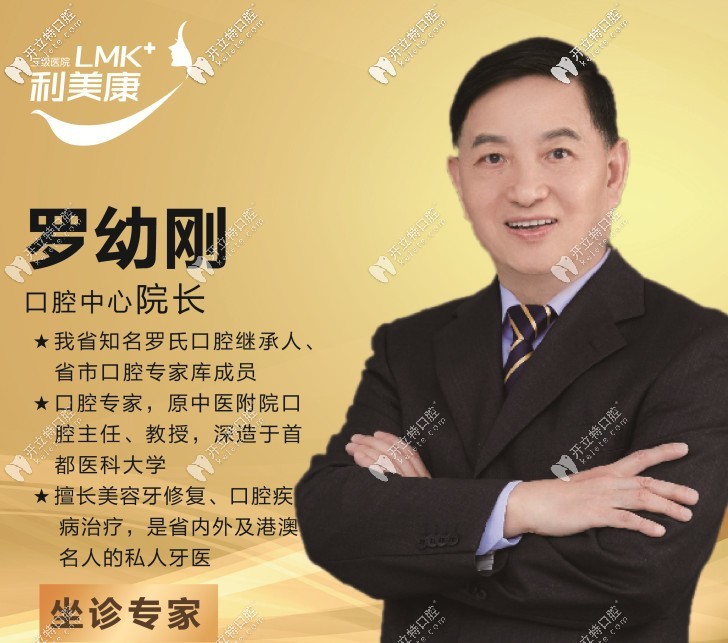 貴陽利美康口腔羅幼剛