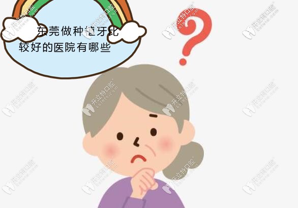 東莞做種植牙哪家口腔醫(yī)院好呢?這些連鎖牙科也很nice