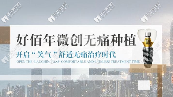 東莞好佰年口腔