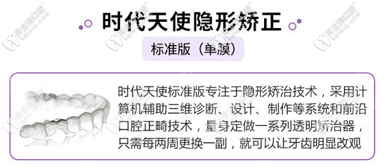 時(shí)代天使隱形牙套矯正優(yōu)勢(shì)