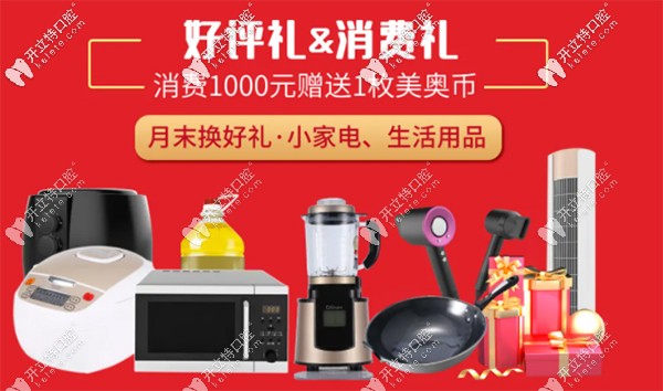 好評禮&消費(fèi)禮，消費(fèi)1000元贈送1枚美奧幣