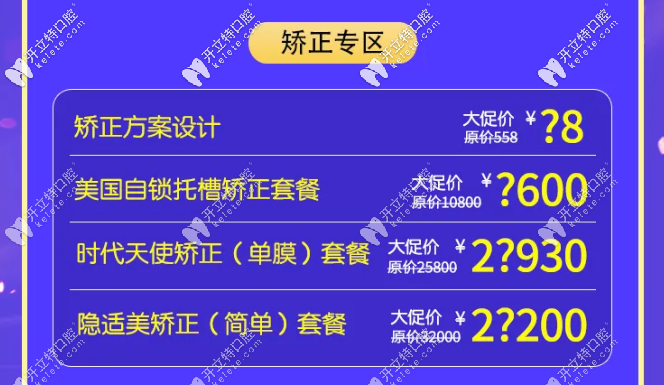 武漢愛(ài)尚大眾口腔牙齒矯正價(jià)格特惠專(zhuān)區(qū)