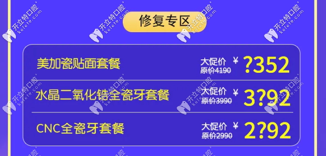 武漢愛(ài)尚大眾口腔牙齒修復(fù)費(fèi)用專(zhuān)區(qū)