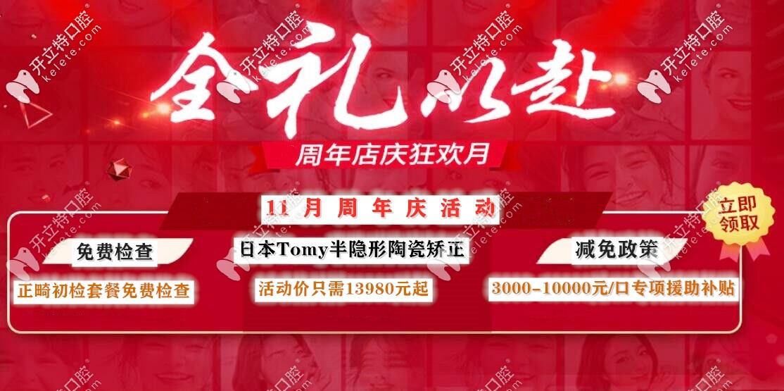 進(jìn)口半隱形陶瓷矯正價(jià)格優(yōu)惠，11月的狂歡盡在北京圣貝