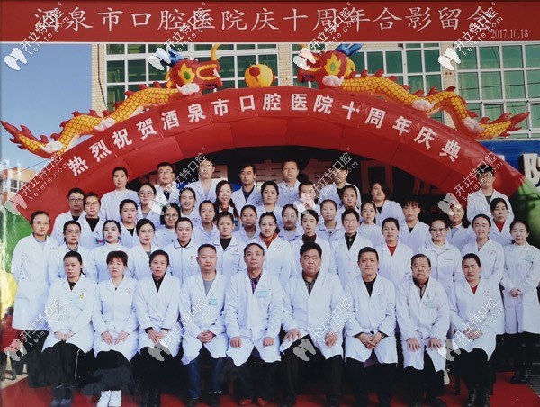 酒泉口腔醫(yī)生團隊