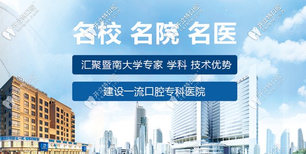 關(guān)于廣州穗華口腔的品牌實力