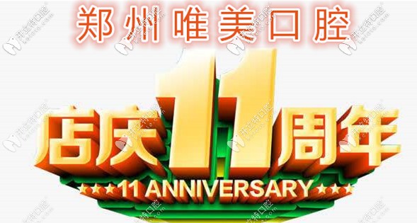 鄭州唯美做諾貝爾Active種植體的價(jià)格太贊了,11周年活動(dòng)快來(lái)