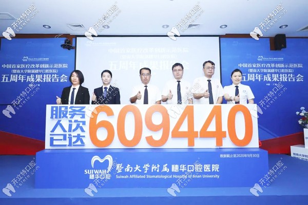 截止今年9月，廣州穗華口腔就診人數(shù)突破60.9萬人次