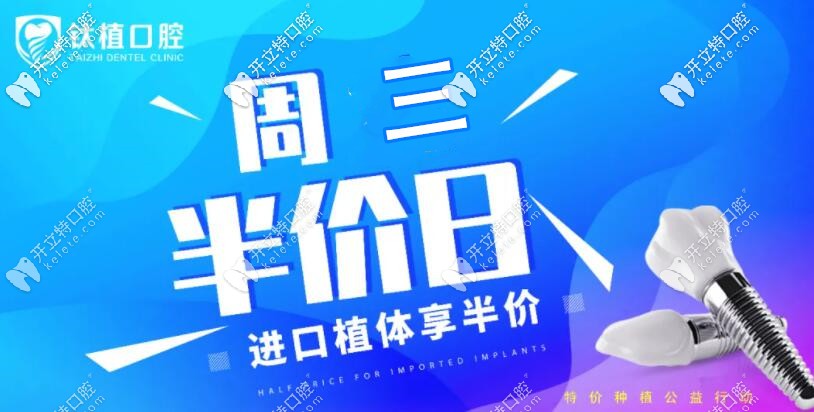 北京朝陽區(qū)鈦植口腔喊你來半價種牙啦，滿口牙種植約起來