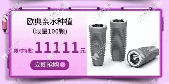 歐典親水種植牙