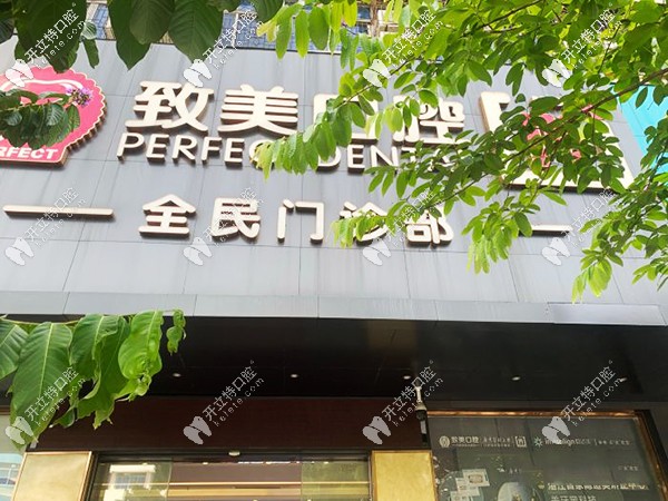 湛江牙齒矯正哪里便宜又好(排名)-10家醫(yī)院含正畸醫(yī)生及價格