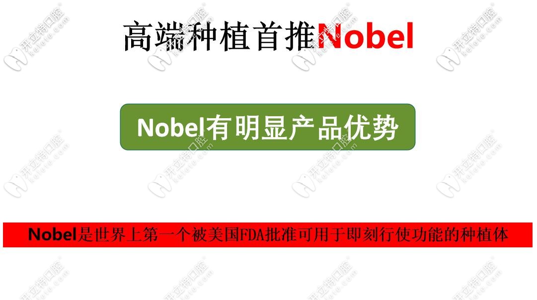 諾貝爾種植體獨有優(yōu)勢
