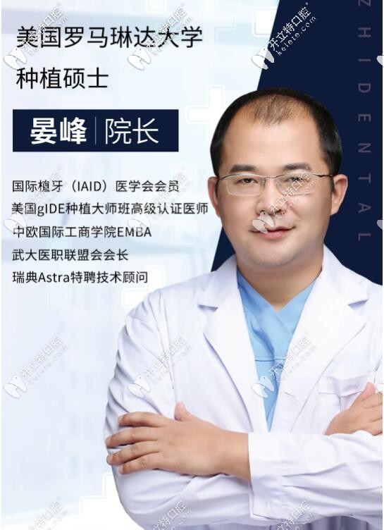 北京鈦植口腔門(mén)診部 晏峰