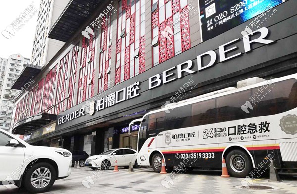 柏德口腔店門口停有一輛24小時口腔急救車
