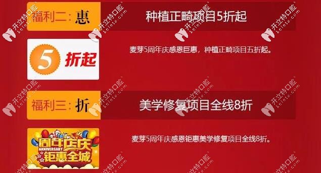 廈門(mén)麥芽口腔院慶優(yōu)惠價(jià)格