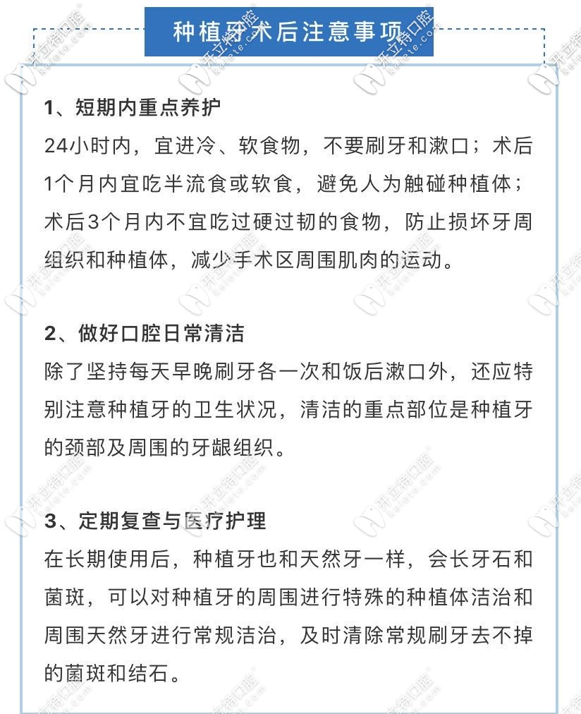 種牙后需注意事項