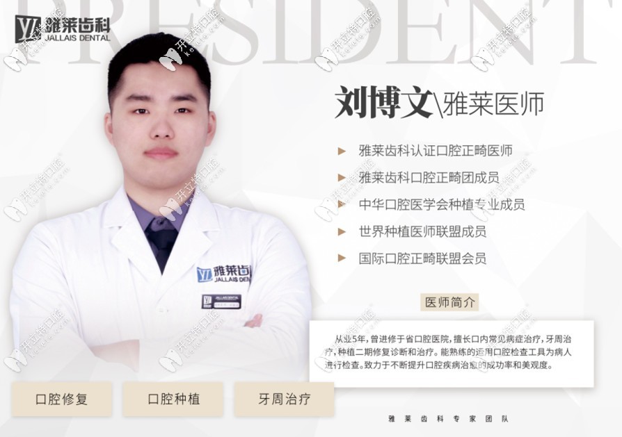 杭州雅萊口腔門診部 劉博文