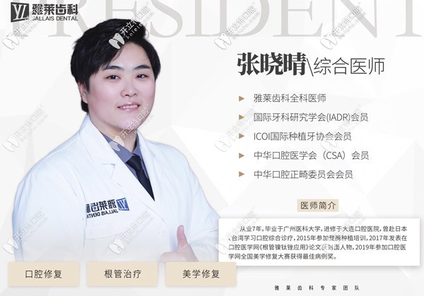 杭州雅萊口腔門診部 張曉晴