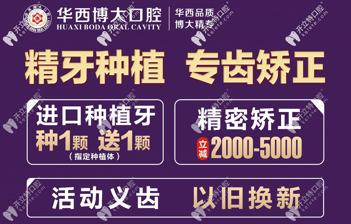 昭通博大口腔做一顆進口種植牙的價格優(yōu)惠啦！