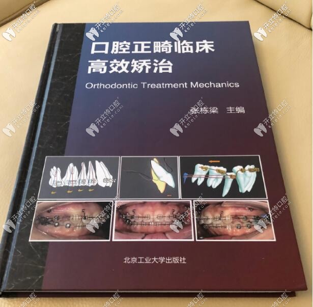 張棟梁出版的正畸書籍之一