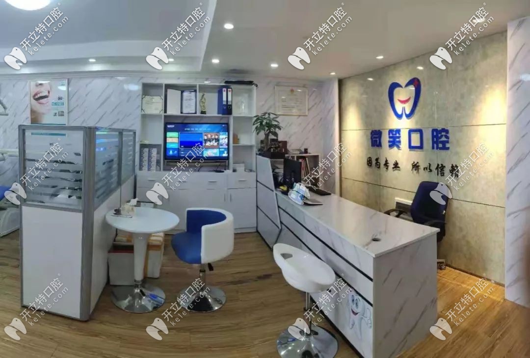 賀州微笑口腔前臺