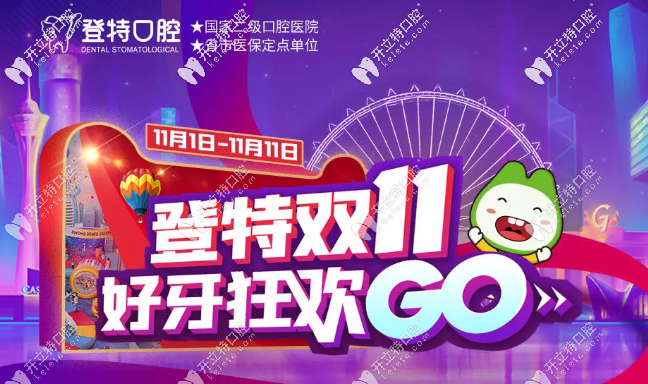 福州登特國產(chǎn)透明牙套的價格才1萬多元,還能提前看矯正效果