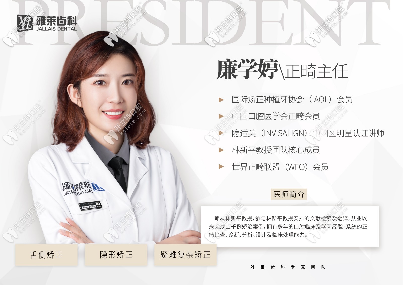 杭州雅萊口腔門診部 廉學(xué)婷