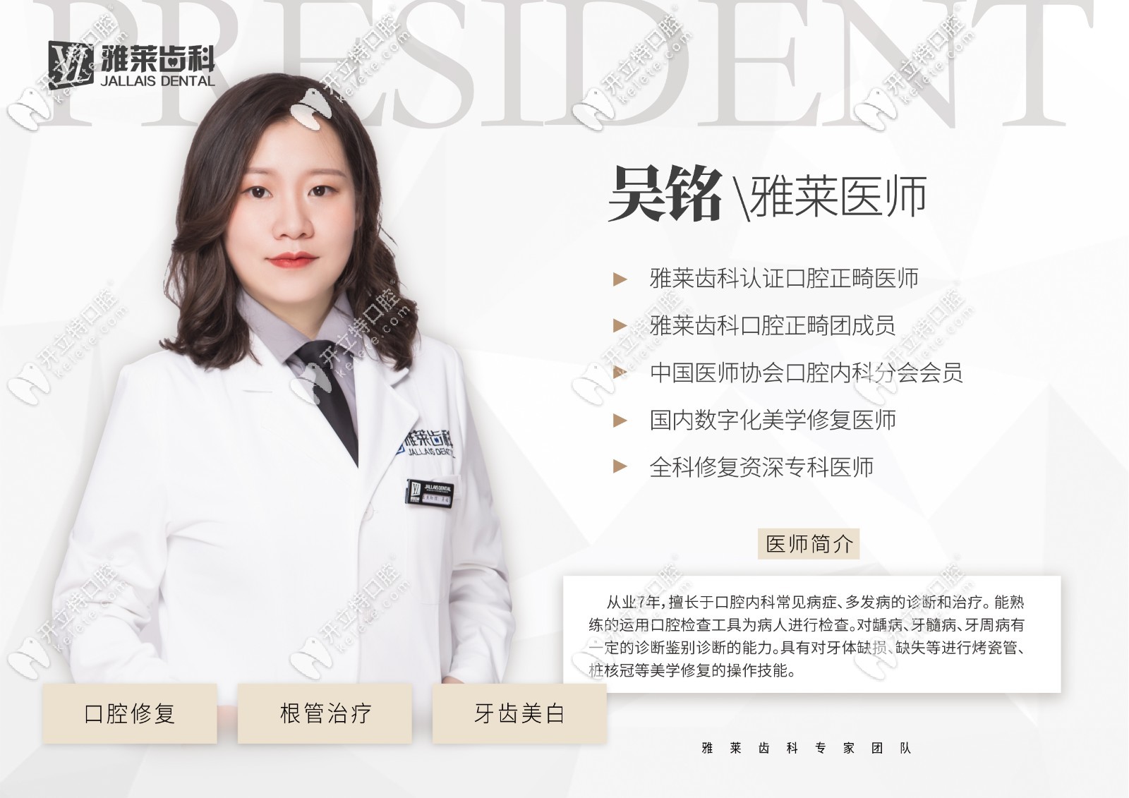 杭州雅萊口腔門診部 吳銘