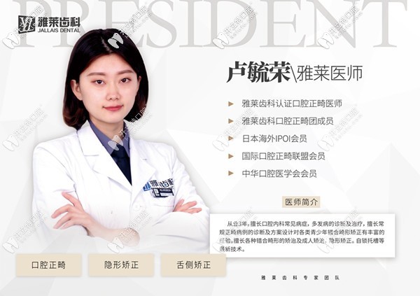 杭州雅萊口腔門診部 盧毓榮